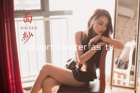 import tkinter as tk